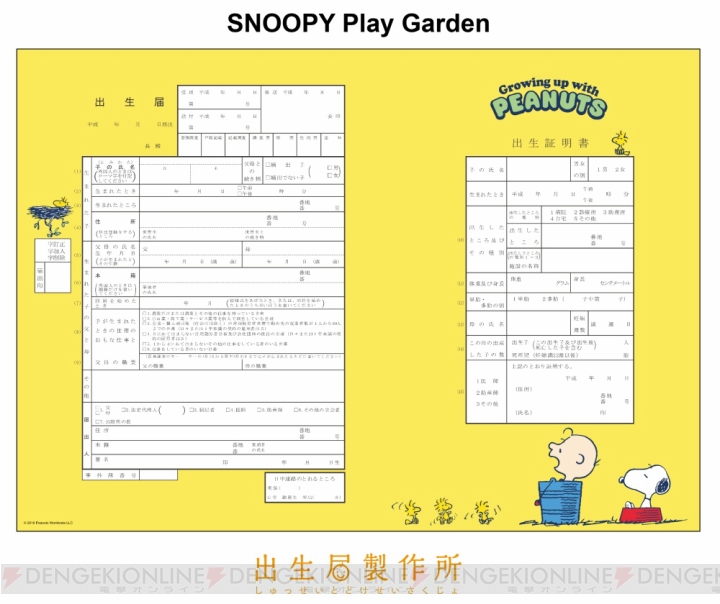 Snoopy スヌーピー がデザインされた7種のカワイイ出生届が販売中 婚姻届とそろえるのもオススメ 電撃オンライン