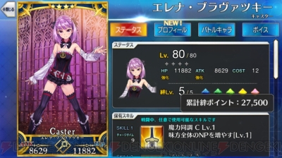 Fgo で一番ちょろいキャラは誰だ 全サーヴァント絆ポイントまとめ 電撃オンライン