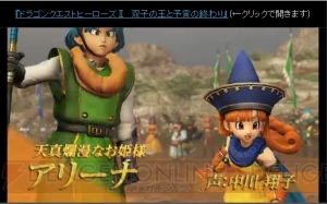 『ドラゴンクエストヒーローズII』オルネーゼ役は水樹奈々さん、マリベル役は悠木碧さんが担当！