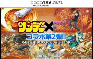 パズドラ で マギ のシンドバッドや 犬夜叉 の殺生丸が登場 電撃オンライン