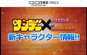 『パズドラ』で『マギ』のシンドバッドや『犬夜叉』の殺生丸が登場