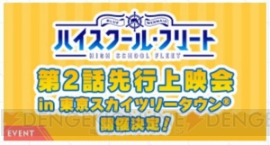 アニメ『はいふり』改め『ハイスクール・フリート』BD＆DVD第1巻が6月22日に発売！ 2話先行上映会も開催