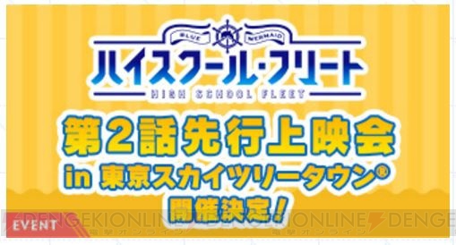 アニメ『はいふり』改め『ハイスクール・フリート』BD＆DVD第1巻が6月22日に発売！ 2話先行上映会も開催