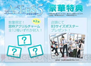 男性声優×ボカロ楽曲コラボCD第5弾『EXIT TUNES PRESENTS ACTORS5』6月15日発売決定