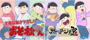 『おそ松さん』描き下ろしイラストのインテリアグッズが登場。4月18日13時まで先行受注を受付中