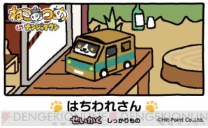 『ねこあつめ in ナンジャタウン』