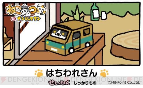 『ねこあつめ』とナンジャタウンがコラボ！ 限定フード＆デザートが楽しめる