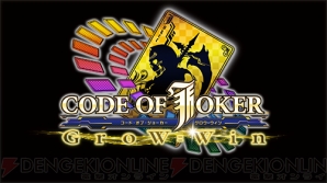 『CODE OF JOKER』