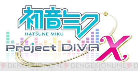 PS4版『初音ミク -Project DIVA- X』はキャラの質感や解像度も大幅に向上