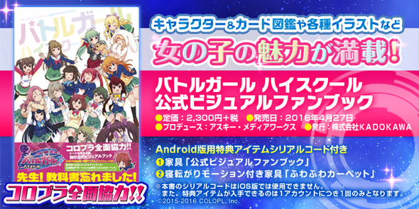 電撃 バトルガール ハイスクール 公式ビジュアルファンブック