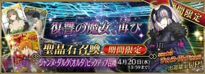 『Fate/Grand Order（フェイト/グランドオーダー）』