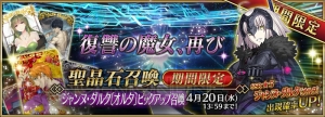 『FGO』ジャンヌオルタが期間限定で登場。贋作英霊イベントの詳細も判明