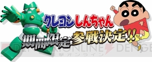 『スパロボ クロスオメガ』に『クレヨンしんちゃん』からカンタム・ロボが参戦決定！