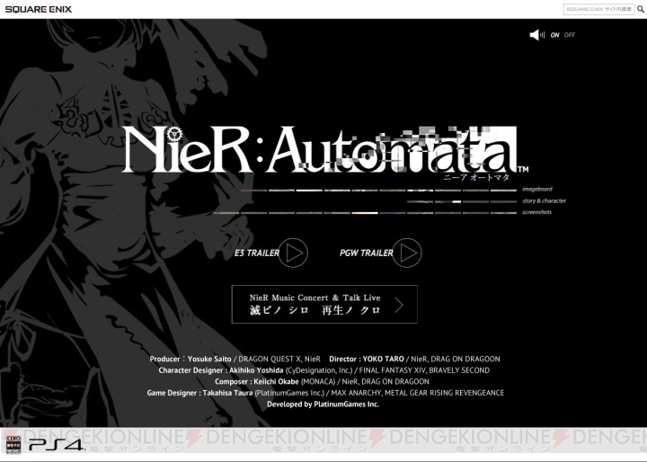 『NieR：Automata（ニーア オートマタ）』公式サイトで一部楽曲が公開