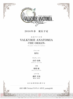 『VALKYRIE ANATOMIA -THE ORIGIN-（ヴァルキリーアナトミア ‐ジ・オリジン‐）』