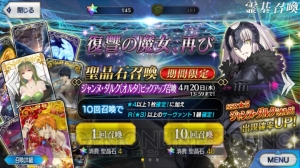 『FGO』ジャンヌオルタ狙いでガチャ70連。単体宝具持ちの星5アヴェンジャーを求めた結果