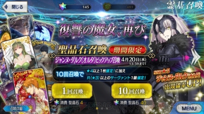 Fgo ジャンヌオルタ狙いでガチャ70連 単体宝具持ちの星5アヴェンジャーを求めた結果 電撃オンライン