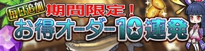 『ブレス オブ ファイア 6』お得オーダー10連発で竜結晶や20万ゼニーをゲット