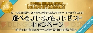 『ガンジオ』豪華ログインボーナスキャンペーンが実施中。4月15日からはG-RUSHフェスタが開催