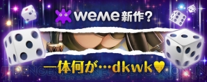 weme謎のティザーサイト