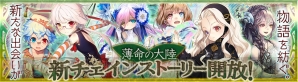 『チェインクロニクル ～絆の新大陸～』