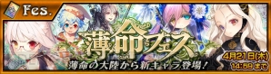 『チェインクロニクル ～絆の新大陸～』