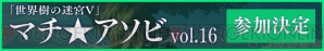 『世界樹の迷宮V 長き神話の果て』