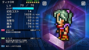 『FFレジェンズ』×『FFVI』コラボが開催中。ティナが召喚に追加