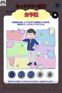 『おそ松さん』トト子に貢ぎまくるゲーム『トト子に貢ぎ隊』がサービス開始。間違えると顔面にパンチが……