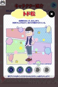 『おそ松さん』トト子に貢ぎまくるゲーム『トト子に貢ぎ隊』がサービス開始。間違えると顔面にパンチが……