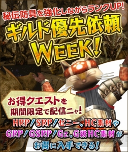 『MHF-G』“G10”大型アップデートに向けたお得なクエストの配信や第96回“狩人祭”の入魂祭が開催