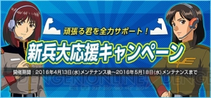 『ガンダムオンライン』でハイザックの設計図が手に入るイベントや『Zガンダム』BGMセットの配信が開始