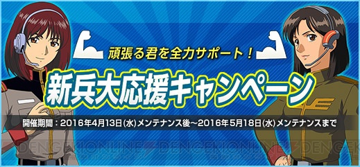 『ガンダムオンライン』でハイザックの設計図が手に入るイベントや『Zガンダム』BGMセットの配信が開始