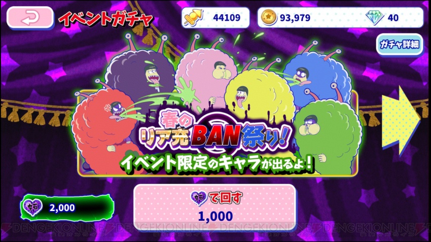 おそ松さんのへそくりウォーズ攻略 ゲルゲたちの画像まとめ イベントは終了間近 電撃オンライン おそ松さんのへそくりウォーズ攻略 ゲルゲたちの画像まとめ イベントは終了間近 電撃オンライン