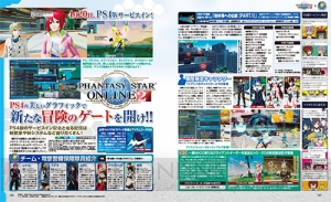 【電撃PS】PS4版『PSO2』サービスインまであと1週間！ アップデート内容を総まとめ【電撃警備保障連載】