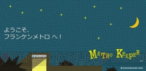 寿司詰め状態のフランケンを救出!? パズルアプリ『メトロキーパー』配信開始