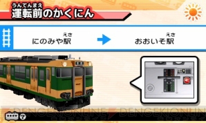 『電車運転指令！東海道編』