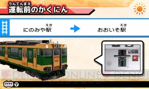 3DS用電車運転体験ゲーム『電車運転指令！東海道編』が4月27日に配信