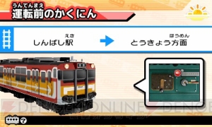 3DS用電車運転体験ゲーム『電車運転指令！東海道編』が4月27日に配信