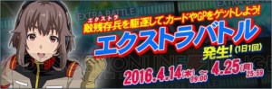 『機動戦士ガンダム U.C.カードビルダー』カードやGPがもらえるエクストラバトルが発生！