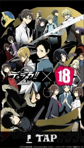『18パズル』×『デュラララ!!×2』臨也、静雄らが登場。電撃App限定のプレゼントも！