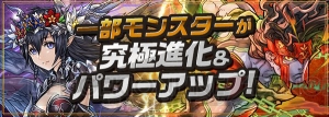 『パズドラ』冥府神・ペルセポネなどが究極覚醒進化！ スキルの調整も実施