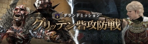 『ドラゴンズドグマ オンライン（DDON）』