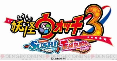 妖怪ウォッチ3 スシ テンプラ の発売日は7月16日 2人の主人公を交互に操作しながら物語を進める形に 電撃オンライン 妖怪ウォッチ3 スシ テンプラ の発売日は7月16日 2人の主人公を交互に操作しながら物語を進める形に 電撃オンライン