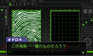 『逆転裁判6』まるで実際の科学捜査をしているかのような新要素“3D指紋検出”をご紹介！