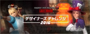 『DEAD OR ALIVE 5 Last Round』