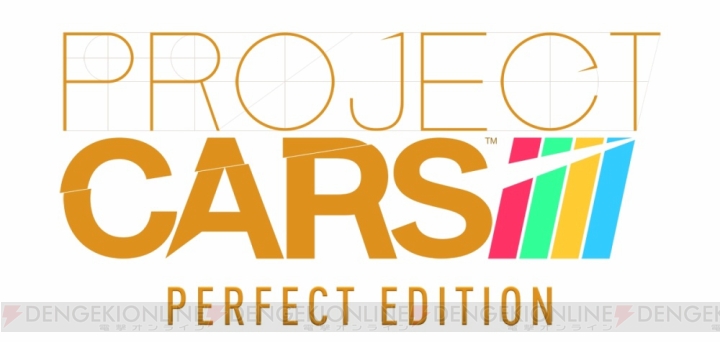 『PROJECT CARS PERFECT EDITION』どっちが本物？ ゲーム映像と実写の比較動画公開中