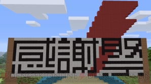 『Minecraft（マインクラフト）』