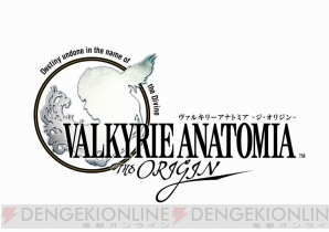 『VALKYRIE ANATOMIA -THE ORIGIN-（ヴァルキリーアナトミア ‐ジ・オリジン‐）』