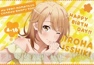 4月16日は『俺ガイル。続』一色いろはの誕生日！ 168枚限定のプレミアムTシャツなどが登場